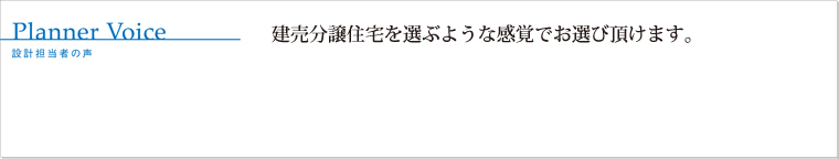 日当たりや風通しが良く、とても快適です。