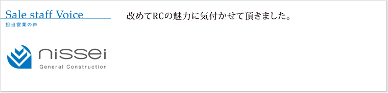 日成建設株式会社