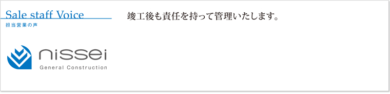 日成建設株式会社