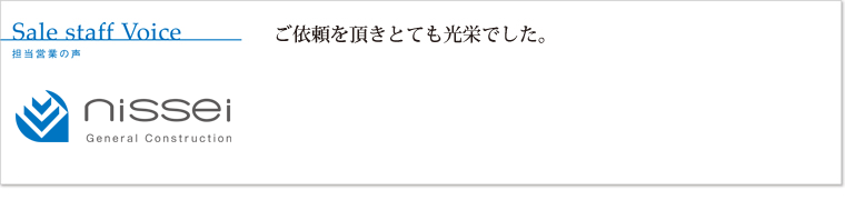 日成建設株式会社