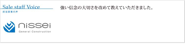 日成建設株式会社