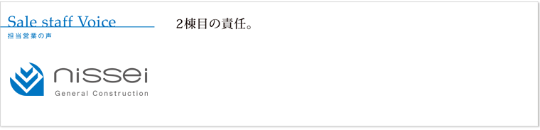 日成建設株式会社