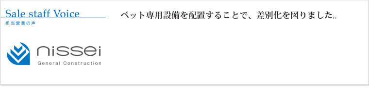 日成建設株式会社