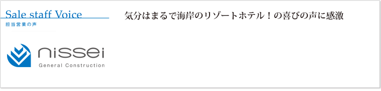 日成建設株式会社