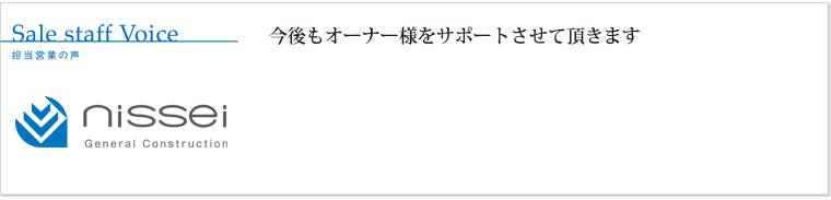 日成建設株式会社