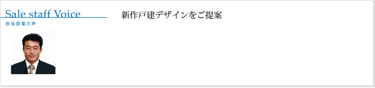 新作戸建デザインをご提案